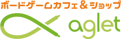 ボードゲームカフェ&aglet